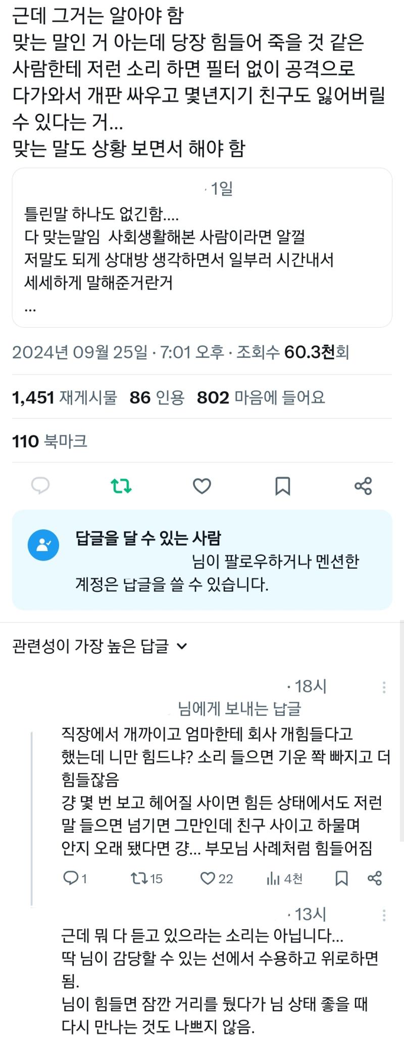 인용 속 얘기도 맞고 이것도 맞는 말. 그래서 인간관계도 나 자신에 대한 긍정적인 마음도 다 지치더라.