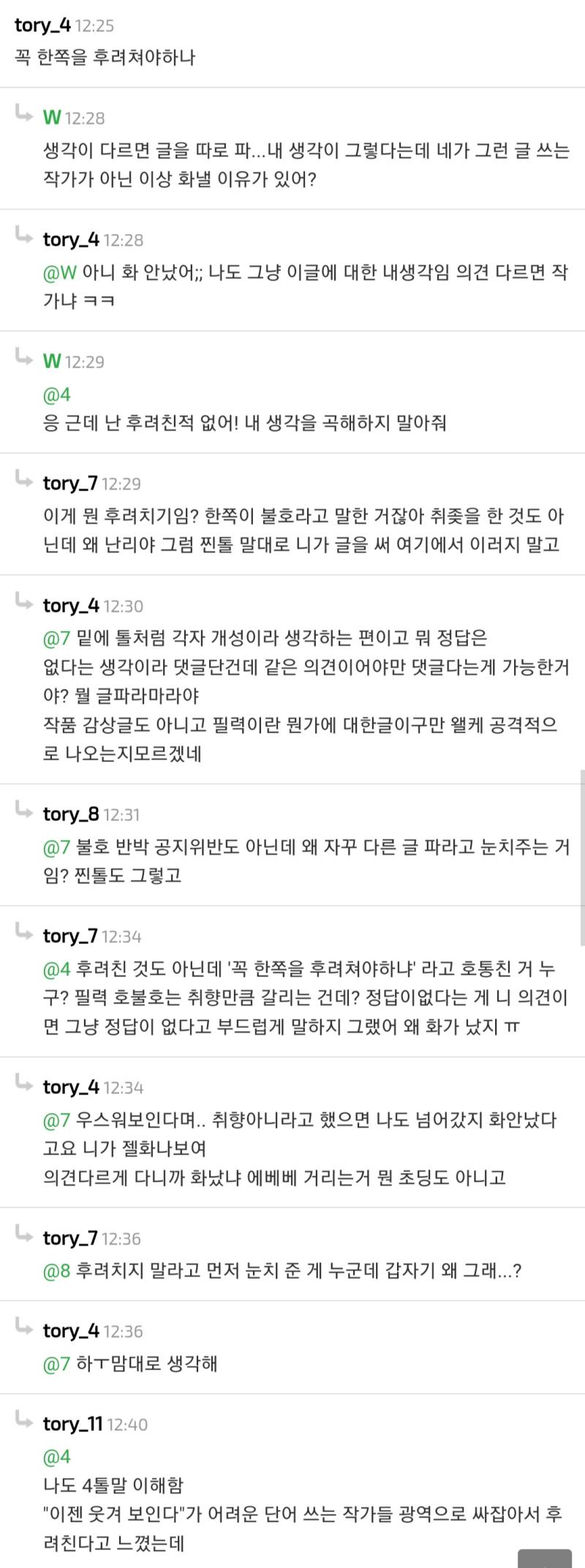 얘네는 이제 문체로도 극성이네
