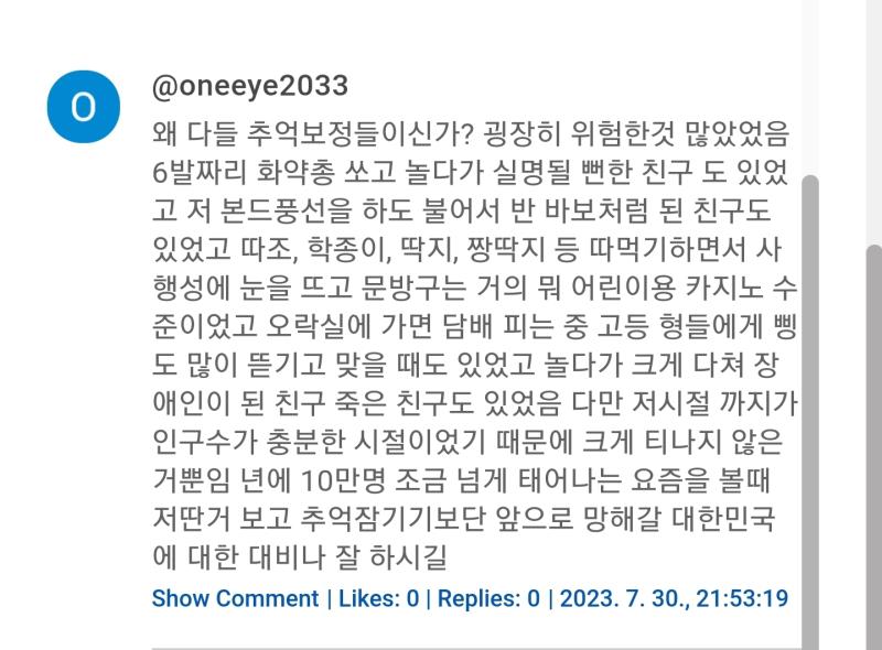 90년대 추억의 장난감, 놀이문화 이런 영상 있어서 댓글보면서 봤는데 뭐 지나친 추억뽕은 나쁘지만 마지막줄이 왜 저모양임?? 망해가는 대한민국