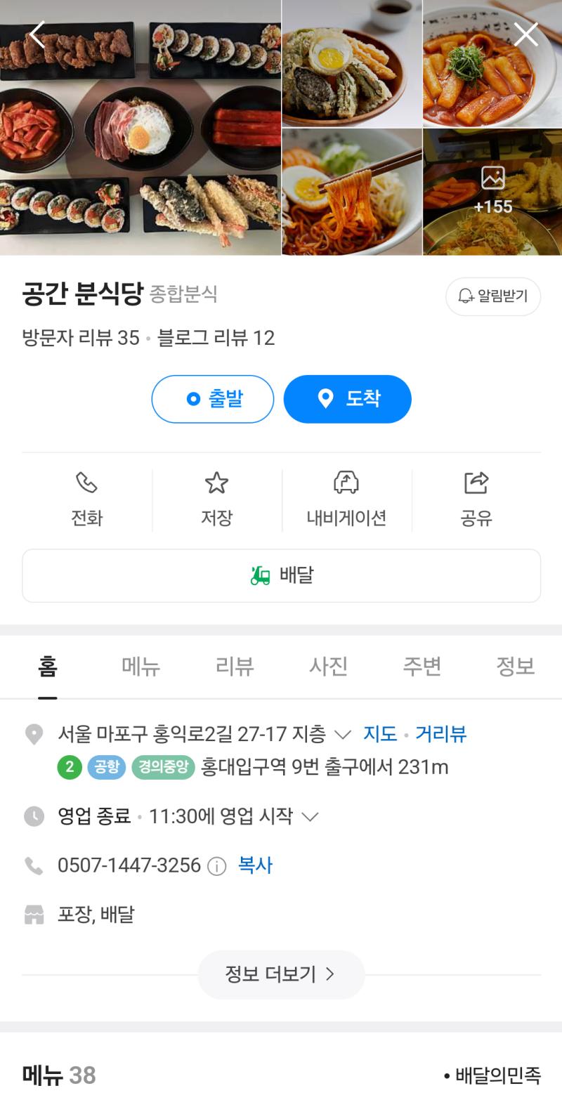 어제 우연히 골목 지나가다가 열려있길래 그냥 들어갔던 거였는데 튀김도 순대도 라볶이(맵지만)도 내 취향. 어묵탕은 말해 뭐해!!!!!