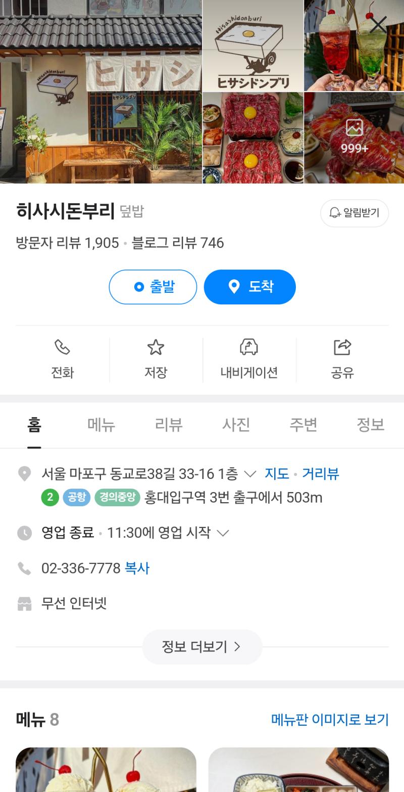 그리고 인스타에서 본 곳인데 홍대입구역에서 연희동 가는 큰길 쪽에 있는 가게라 여긴 진짜 어쩌다 가볼 것 같음. 혹시 가서 먹어보게 되면 후기
