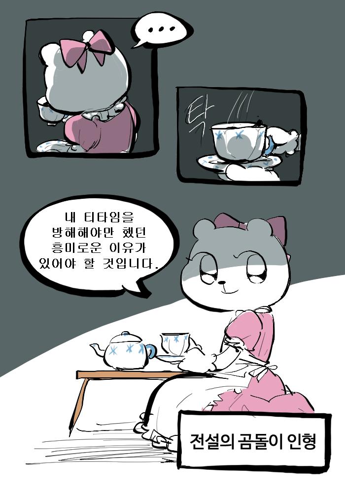 (현생땜에... 늦어서 미안... ┬﹏┬) - "당신이 전설의 곰돌이 인형?" "맞습니다. 이름이 너무 길어서 >>574라는 호칭으로 부르는 자