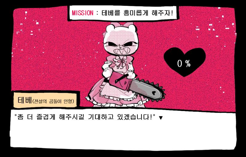 테베가 치마폭에서 전기톱을 꺼내 시동을 걸었다! 그게 왜 거기서 나와? 그리고 이 미연시 창은 머야 갑자기!! 누가 무슨 행동을 할까? >>57