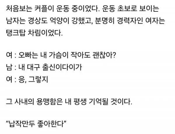납작만두 좋아한다