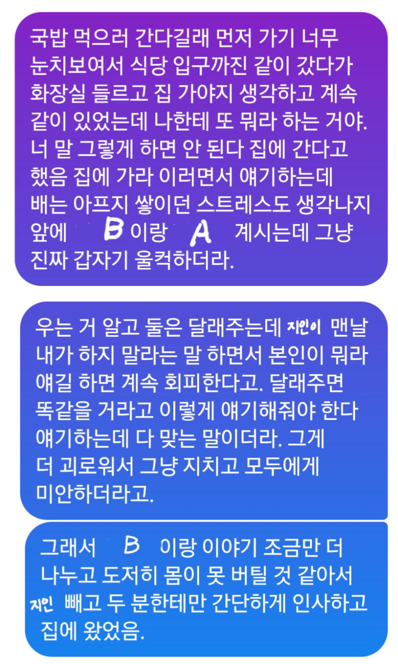 사실 금요일 밤엔 이런 일이 있었습니다 댜란★ 한 줄 요약 : 아파서 날카로운 말들에 울컥해가지고 울어버림.