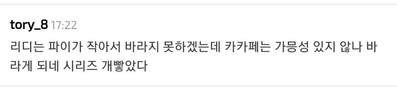ㅅㄹㅈ 여혐 때문에 불매 이야기 나오니까 얘네 이렇게 이중잣대 보이는거 가증스러움 ㅅㄹㅈ 빻은거에 너네작가도 일조 꽤 했는데.....ㅋㅋ