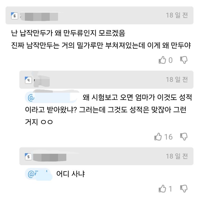 납작만두 좋아한다