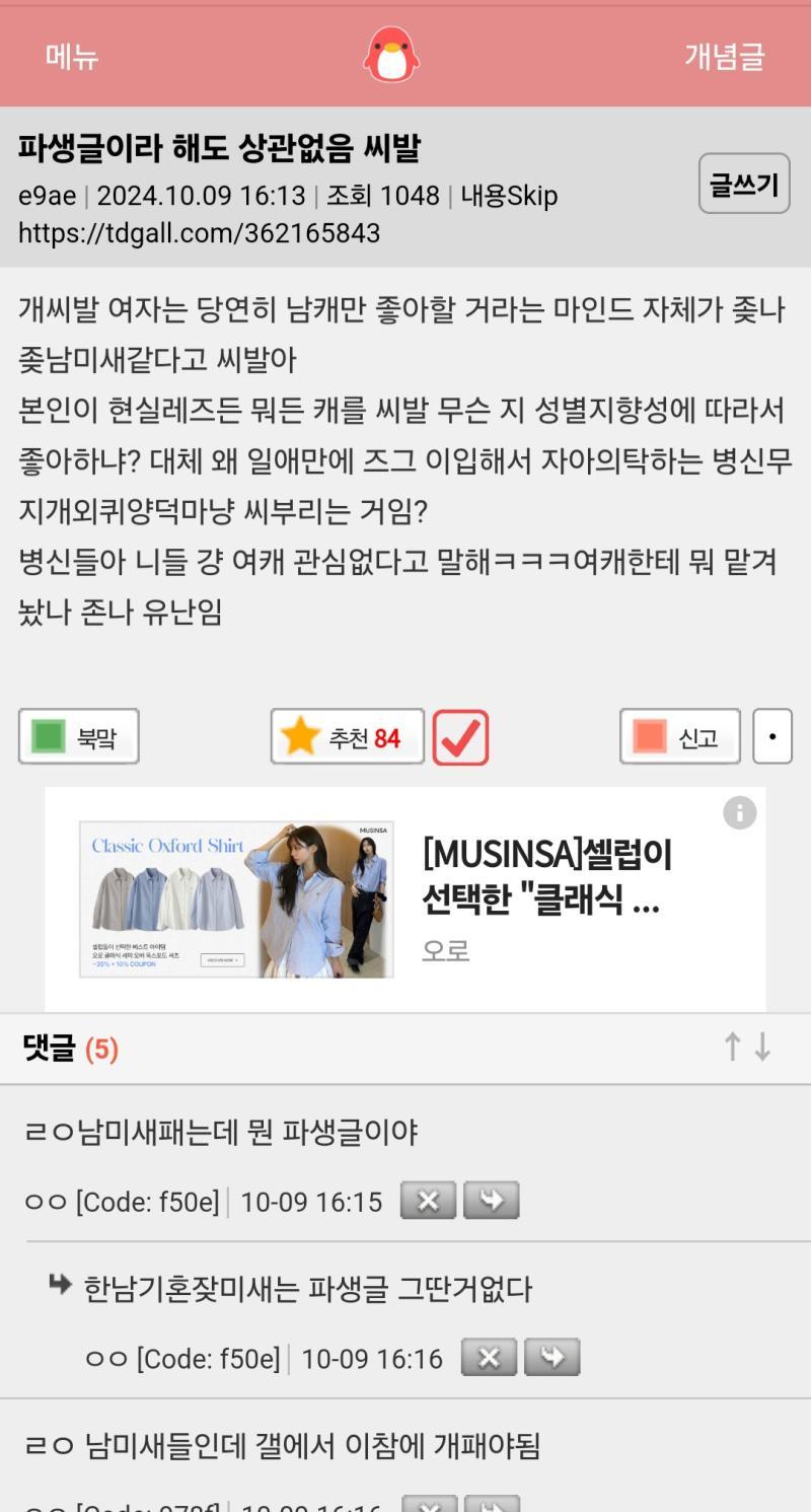 이 소리 나온 이유가 뭔지 암? 어떤 정병이 나는 레즈 아니라서 여캐 안 판다, 여자니까 남캐만 좋아한다 이 소리 했고 예전부터 여자가 왜 여캐
