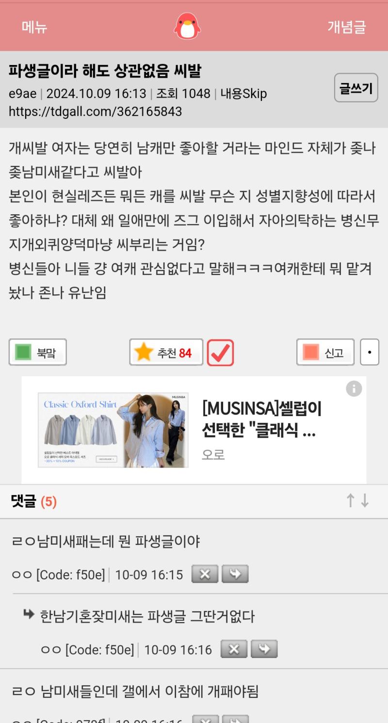 나도 좋아하는 여캐,여성서사물 있는데 이런 호통치는 새끼들 때문에 오히려 거부감듦ㅋㅋㅋ 여돕여하는나 뽕에 취해서 여기저기 호통치고 여성인권운동가