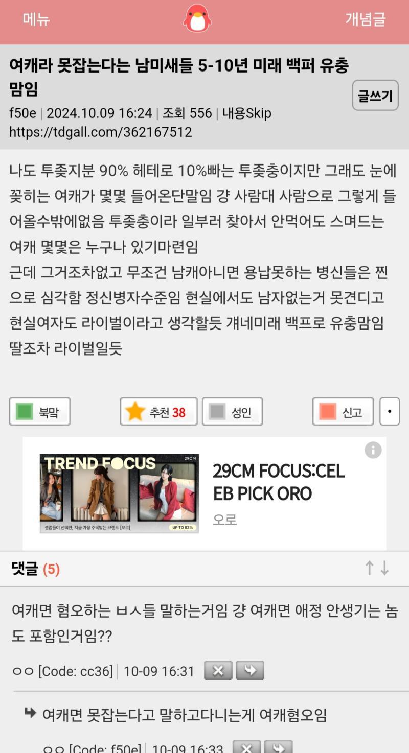 이 소리 나온 이유가 뭔지 암? 어떤 정병이 나는 레즈 아니라서 여캐 안 판다, 여자니까 남캐만 좋아한다 이 소리 했고 예전부터 여자가 왜 여캐