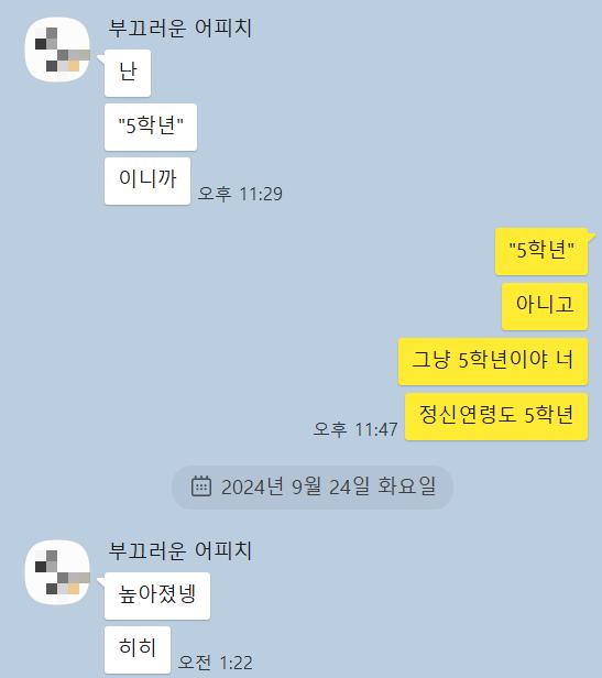 정신연령 또한 영원히 높아지지 않음 ... 이게 고딩의 대화가 맞아,