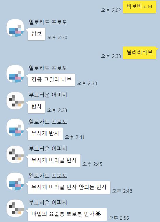 정신연령 또한 영원히 높아지지 않음 ... 이게 고딩의 대화가 맞아,