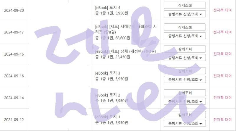 여기도 간간히 적었던거 같은데 9월에 추석 이벤트로 알라딘에서 토지 종이책/전자책 할인 들어갔었음 어짜피 난 읽는게 목적이라 90일 대여인가 그