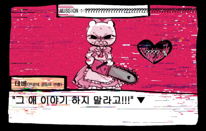 (이전 레스 : >>601) 평정심을 잃은 테베가 전기톱을 휘두르며 공격한다! 전기톱을 마구잡이로 휘두른 탓에 동굴을 지탱해주던 얼음기둥들에 금
