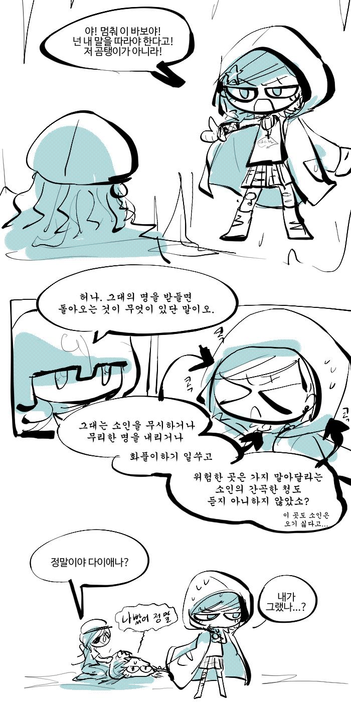 * 현재 로즈마리의 상태 : 혼란스러움 (계속)