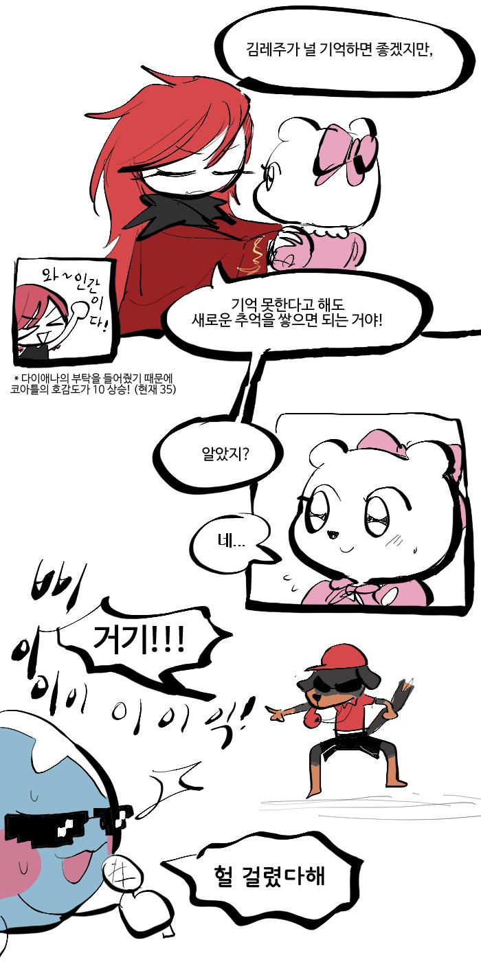 "...네가 설국에서 만난 친구 아니야?" "떠돌아다니다가 설국에 간 적은 있다 해~ 그런데 거기서 누굴 만난 기억은 딱히 없다 해~ "둘이 설
