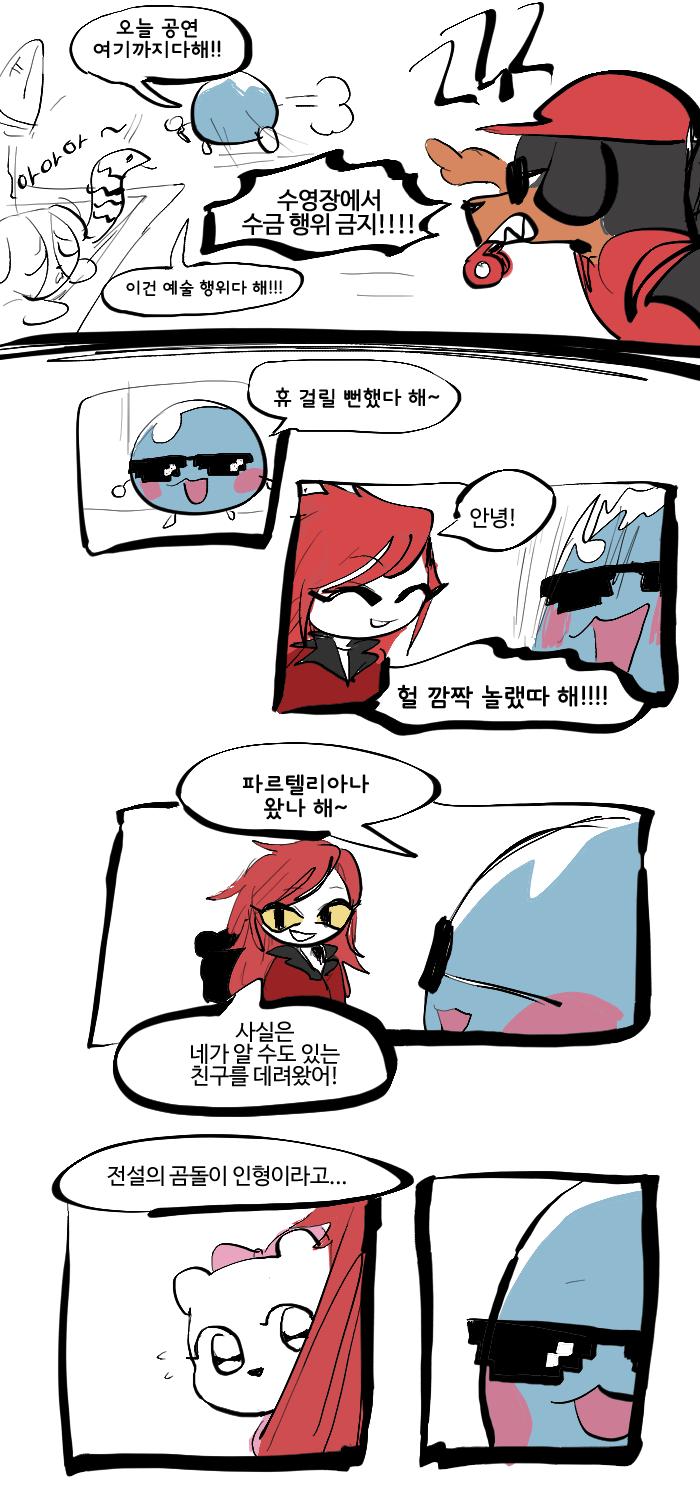"...네가 설국에서 만난 친구 아니야?" "떠돌아다니다가 설국에 간 적은 있다 해~ 그런데 거기서 누굴 만난 기억은 딱히 없다 해~ "둘이 설