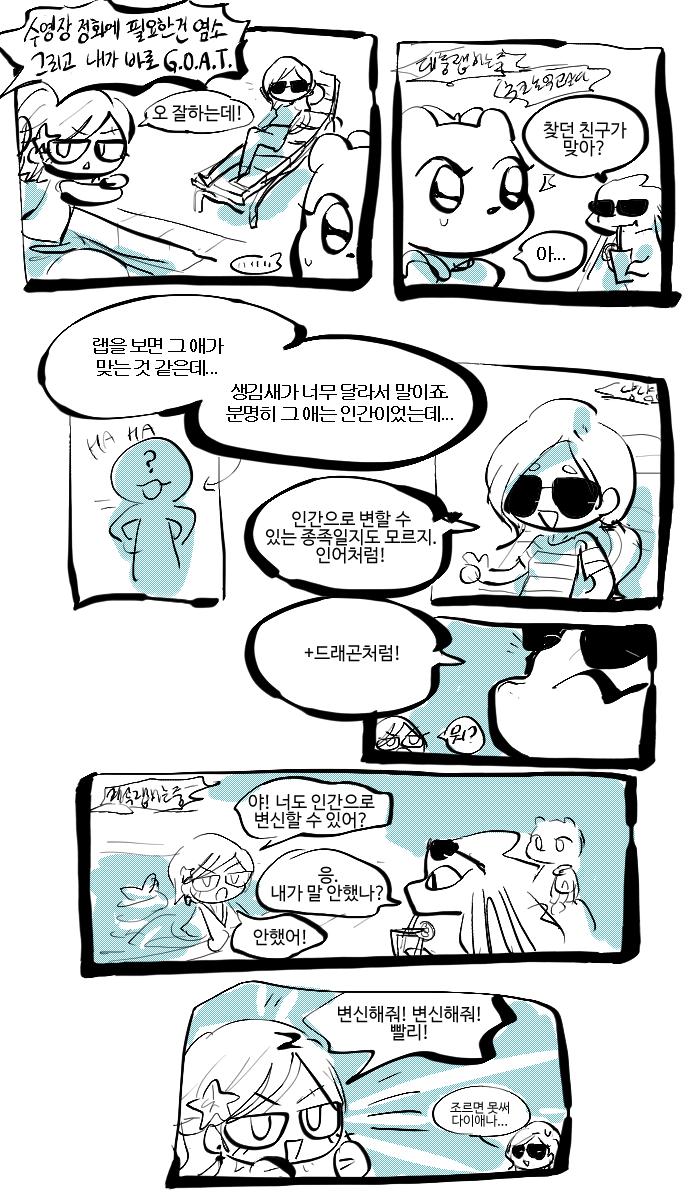 - 나는 폴리모프(인간화) 한다/안한다 >>618 - 한편 테베는 김레주에게 다가가기를 망설이고 있다. "왜 그래? 내가 대신 말걸어줄까?" "
