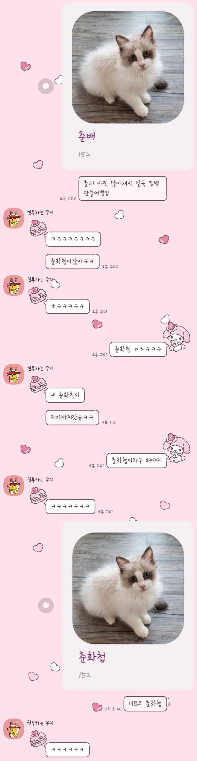 그리구 갈 때 마다 궁금해 할 것 같아서 사진이랑 영상 찍어서 보고 해주고 있는데 냥이 사진으로 도배 되구 있어서 앨범 만들어서 보여줬더니 칭구