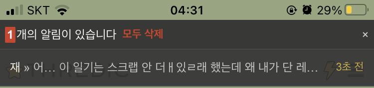 흠. 불편하네 전에 자기가 쓴 스레 목록 보이는 거 있었는데 그것두 안 보이고 잘 안 들어와서 적응이 힘들다 게다가 이젠 들어와도 내 일기에만