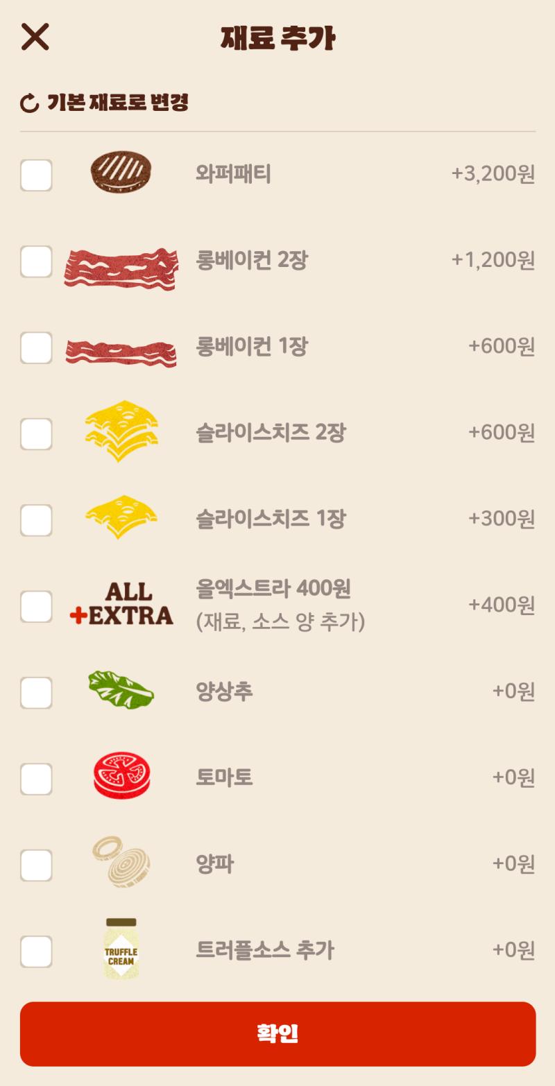 올엑스트라 지금 알았고요... 버섯은 추가 안 되는 거 슬프다ㅠ