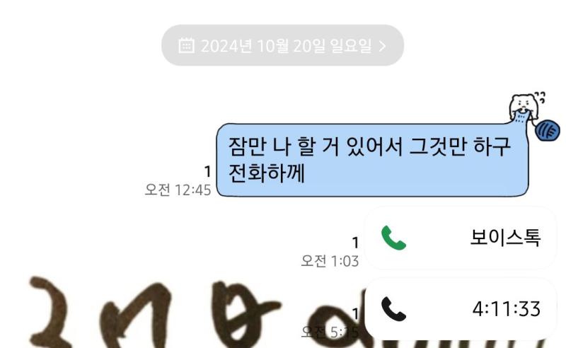 1시에 시작한 통화가 5시 15분에 끝났어. 친구랑 엄청 떠들고 4시간 잠 ㅋㅋㅋㅋ