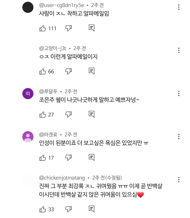 나도 최강록 호감이지만 이런반응은 존나당황스럽네... 알파메............일?