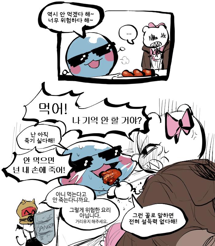그렇게 김레주는 (강제로) 음식을 먹었는데...!!! "김레주!!!! 전설의 곰돌이 인형이 기억나?!" "ㅁ,ㅁ,ㅁ,ㅁ,,모ㅓ르ㅔㄱㅆ고 ㅁ무무ㅏ