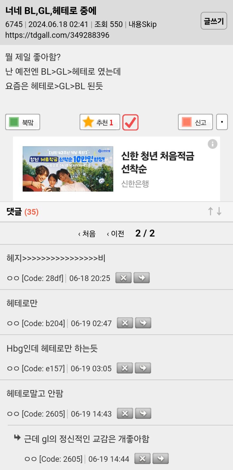 투디갤 씹테로충들 여캐 빻은소재 빨고싶을때는 여긴 남혐갤이지 페미갤이 아님~우린 페미라고 할수없음~이러는데 또 비엘패고싶을땐 여캐를 배제하다니
