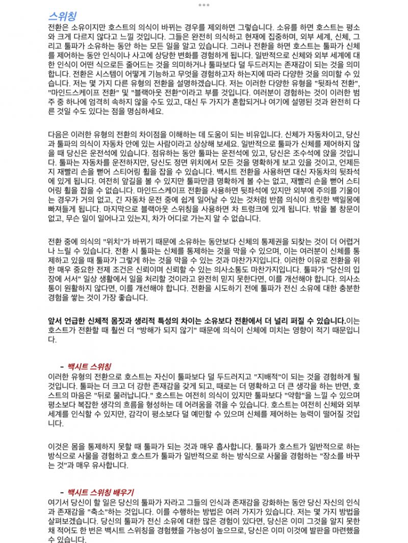 그리고 여기 적힌 내용을 보니까 >>84 이것도 스위칭의 일종일수 있겠다는 생각이 들더라. 여전히 유지하기 힘들다는 문제가 있긴하지만 그래도 스