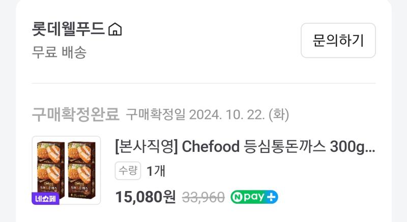 돈까스 세일해서 사봤는데 이거 짱 맛있음 돈까스에서 이런 맛은 첨 느껴봤고 배달 돈까스나 지금껏 한국에서 먹어본 어떤 돈까스보다도 이게 제일 맛