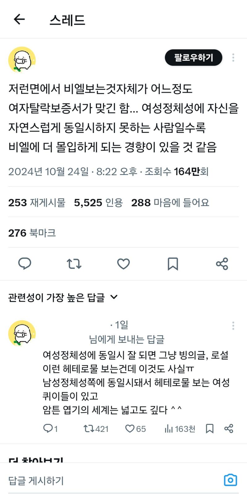 그니까 얘네들은 "여자가 여성 캐릭터에 이입해서 남성에게 깁을 받고 로맨스 창작물속 여성스러운 행동을 즐기는것이 본인이 여성임을 긍정하는것인데