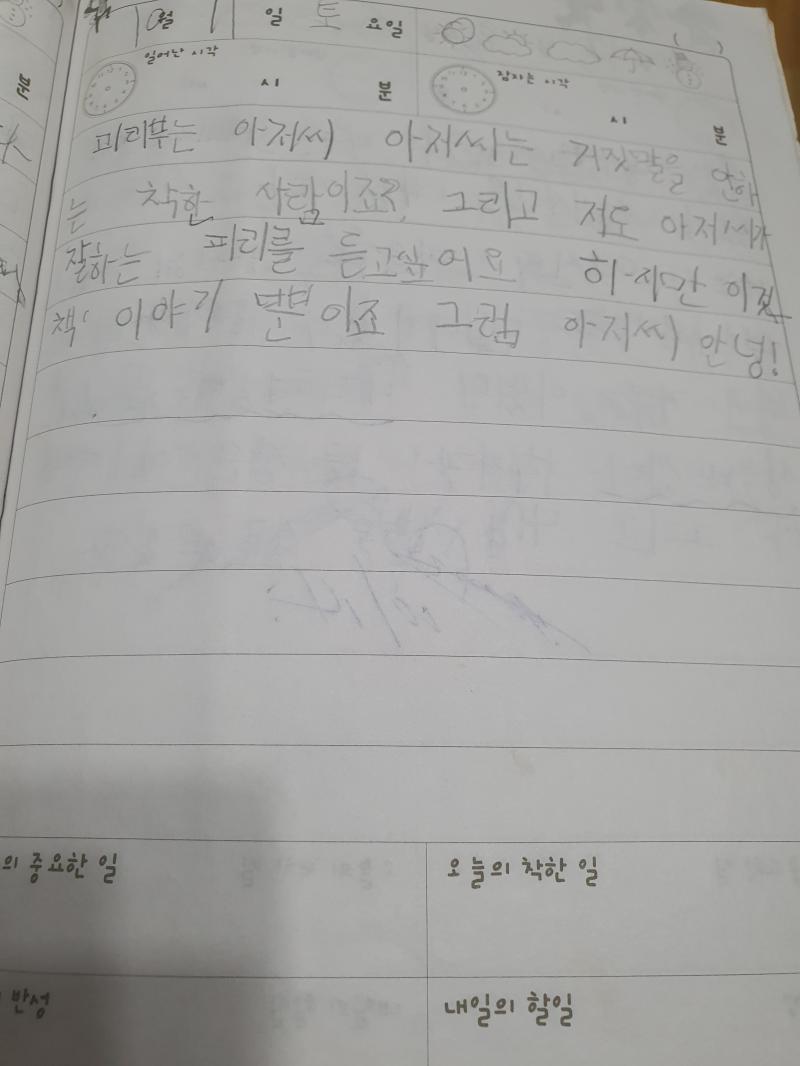 옛날 내가 쓴 일기 중 하나 내용이 매우 골때림