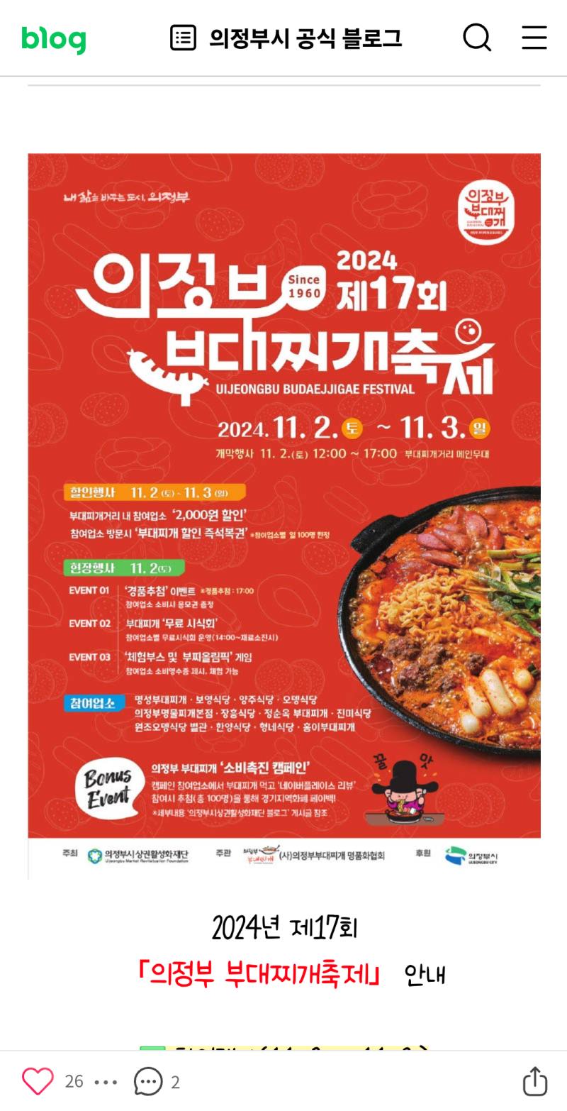 나 왜 부대찌개축제 못 가!!!!!!!! 어흐흑 ㅠㅠㅠㅠㅠㅠㅠㅠ