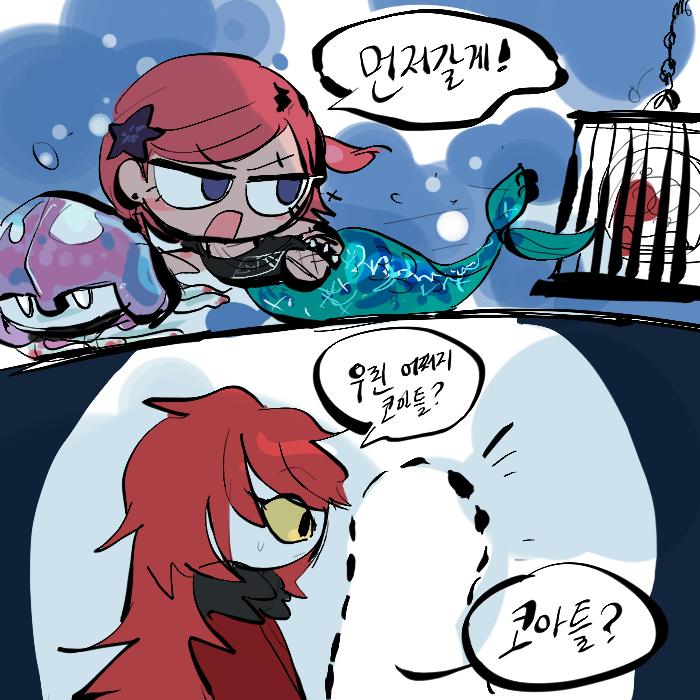 "코아틀 너 인어였어?!" 이걸 178레스만에 알아채다니!! "응. 파르텔리아나, 잠시 배리어리프호 조종을 네게 맡길게!" "뭐 내가?! 나 한