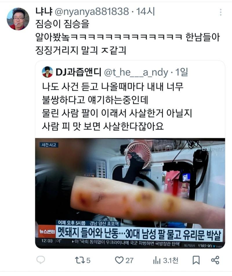 >>63 제대로 알지도 못하면서 남자가 먼저 자극했을거라느니 한남 물어서 잘했다느니 이 지랄하는거 보면 내가 얘네랑 같은 사람이라는게 안 믿겨짐