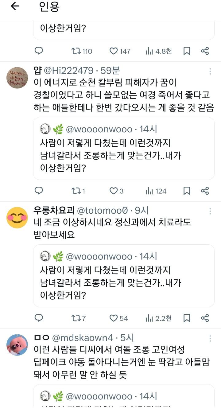 >>63 제대로 알지도 못하면서 남자가 먼저 자극했을거라느니 한남 물어서 잘했다느니 이 지랄하는거 보면 내가 얘네랑 같은 사람이라는게 안 믿겨짐