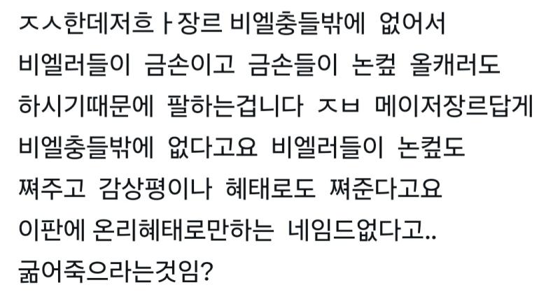 헤테로러중에 이런부류 많을것같음 비엘 별로 좋아하지도 않으면서 남캐장르 메이저판이 비엘이라서 빠는척하고 헤테로 영업하려고하는 이래서 내가 한 계