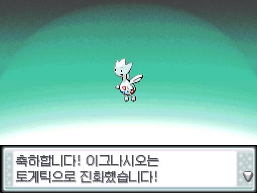 축하합니다! 이그나시오는 토게틱으로 진화했습니다! 축하합니다! 스레주는 백수로 진화했습니다! 이제 스레딕에 자주 올 수 있어요! 축하합니다! 탕