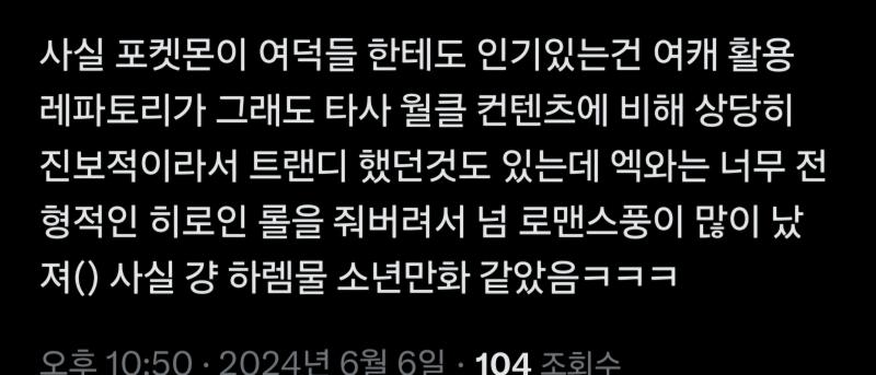 엑와애니 세레나가 짝사랑 요소땜에 이입 심했어서 그렇지 포켓몬애니는 다른 남캐랑 헤테로가 더 흥했었던 봄이제외하곤 히로인팬덤끼리 주인공 정실 키