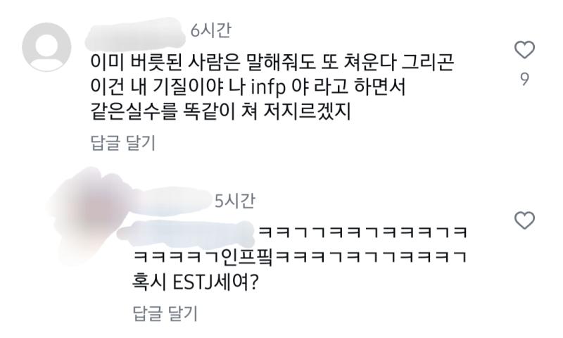 ㅋㅋㅋㅋㅋㅋ 할말 없다... 어떻게든 바꿔나가야지. 근데 그거랑 별개로 ESTJ랑 진짜 안 맞나보다.