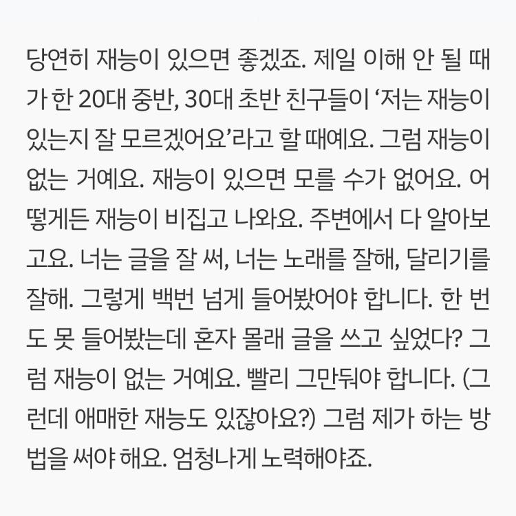 노력하는 것도 재능이잖아? 아무 것도 없는 사람은 어떻게 해? ㅋ