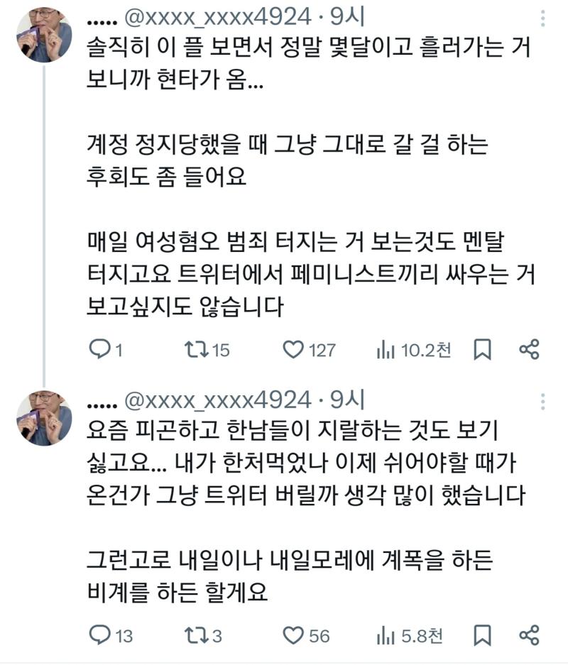 트위터에서 처음으로 부드라미님 일베충이라고 했던 애 현타와서 계폭아니면 계정 비공계로 한다는데 이거 고소당할까봐 흔적 지우려고 그러는건 아닐까