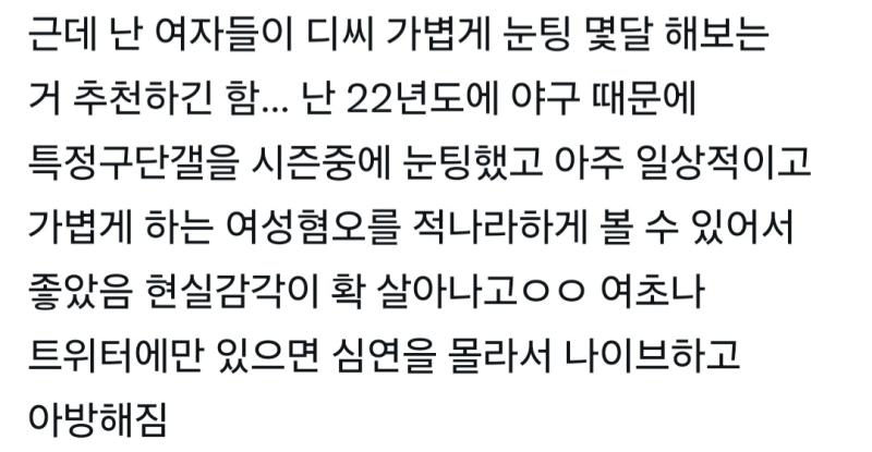난 디씨도 몆년했는데 진심 요즘 트위터수준 디씨랑 비슷해서 굳이 가볼필요도없음 거기서 쓰는 천박한 유행어 다쓰잖아 그리고 미러링이랍시고 노체써서