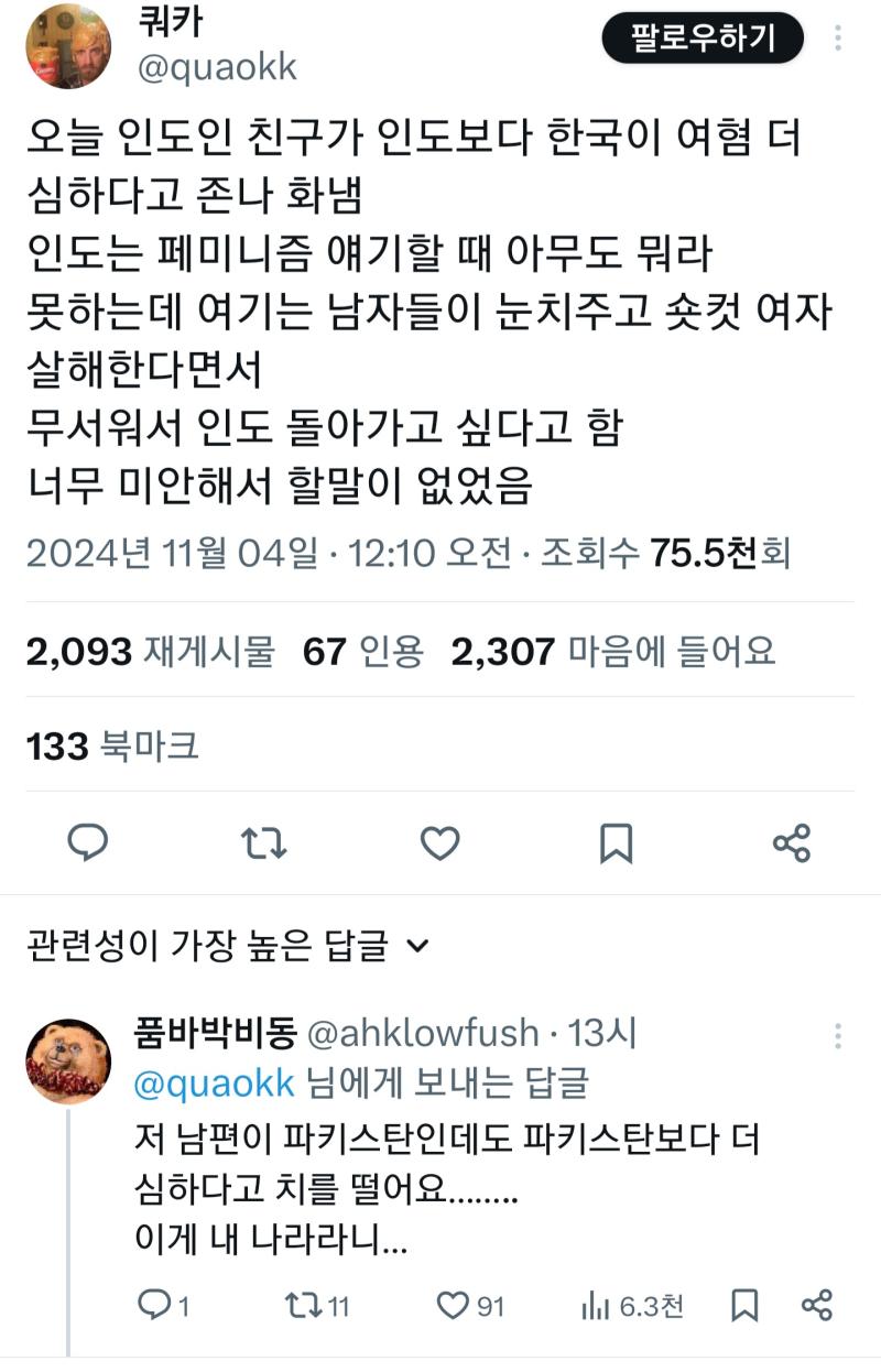 이젠 하다하다 인도가 한국보다 여성인권 높다고 지롤ㅋㅋㅋㄲㅋㅋ 그렇게 생각하면 인도로 가 제발... 인도 남성은 자국 여성 아예 사람 취급도 안