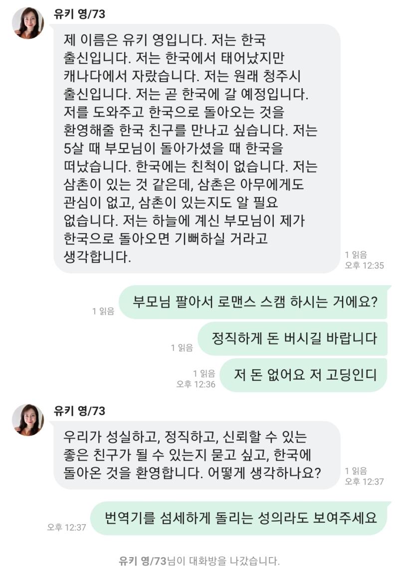 맞아 로맨스스캠임 내가 받은 것도 볼래?