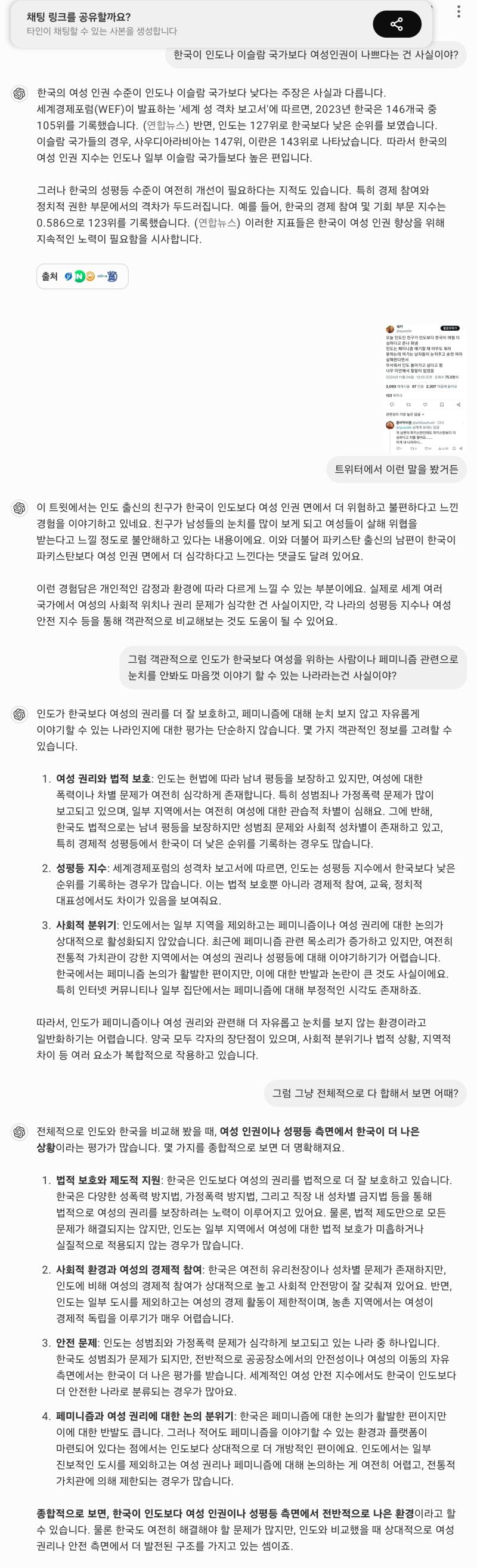 >>150 이제 얘네 챗지피티도 여혐이라고 할거같음