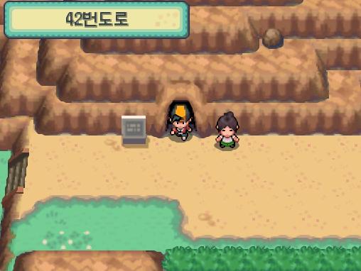 포켓몬 매니아 용이와의 승부에서 승리한 연가람은 절구산을 탈출하여 42번 도로 동쪽으로 나오는데 성공 했다. 그 때 새로운 포켓몬 매니아 준재가