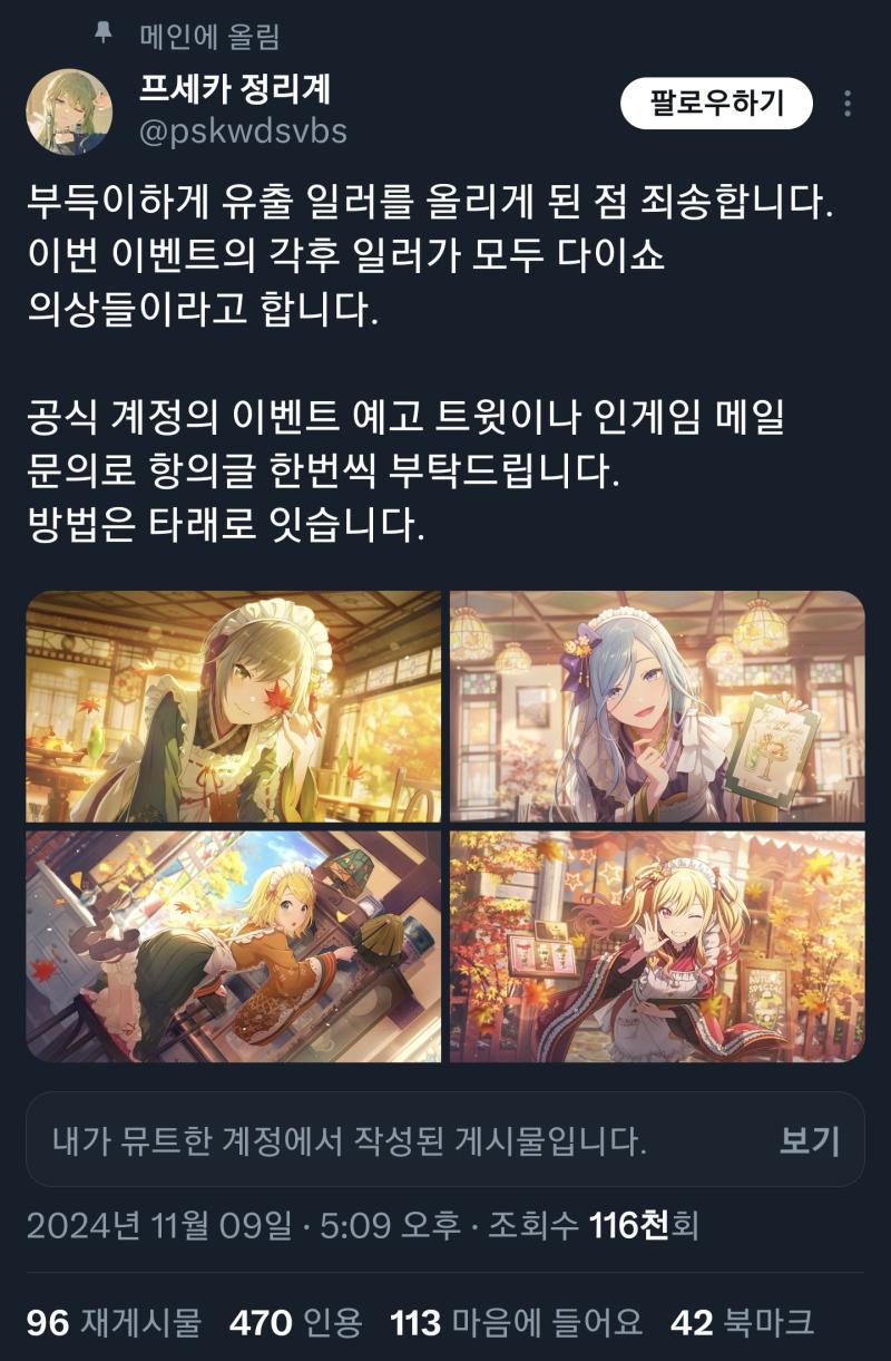 정리계 이름 달아놓고 유출짤올려서 항의하자니 뭐니 하는게 말이 되냐. 1만 팔로우이나 되면서 생각 짧다. 전범기도 없고 군복아니고