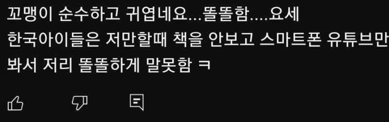 한국 아이들 지적할 시간에 본인 맞춤법 이랑 띄어쓰기 좀.. ㅋㅋㅋ 책 안 본다고 지적할 시간에 요세 ㅇㅈㄹ 본인 이나 좀 똑 봐로 쓰세요 ㅋ